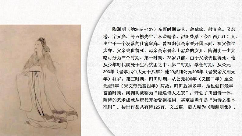 部编版（五四）语文八年级上 25.饮酒（课件）04