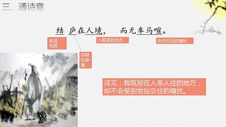 部编版（五四）语文八年级上 25.饮酒（课件）07