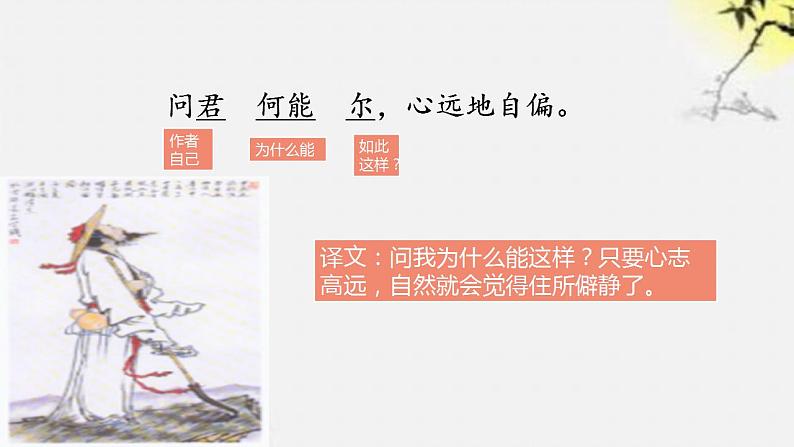 部编版（五四）语文八年级上 25.饮酒（课件）08