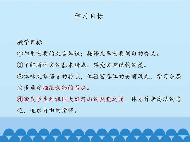 部编版（五四）语文八年级上 12. 与朱元思书（课件）第2页