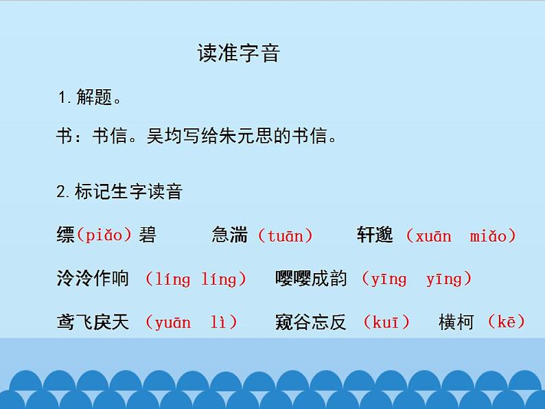 部编版（五四）语文八年级上 12. 与朱元思书（课件）第8页