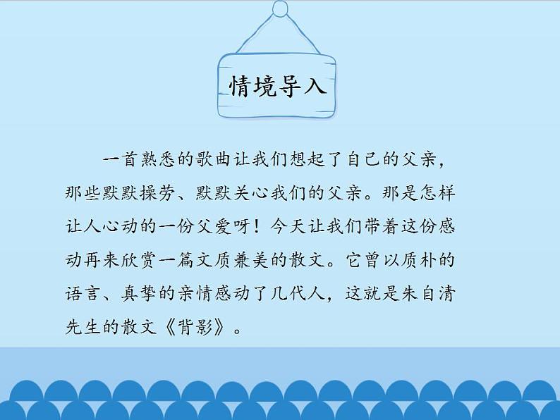 部编版（五四）语文八年级上 14. 背影_（课件）第3页