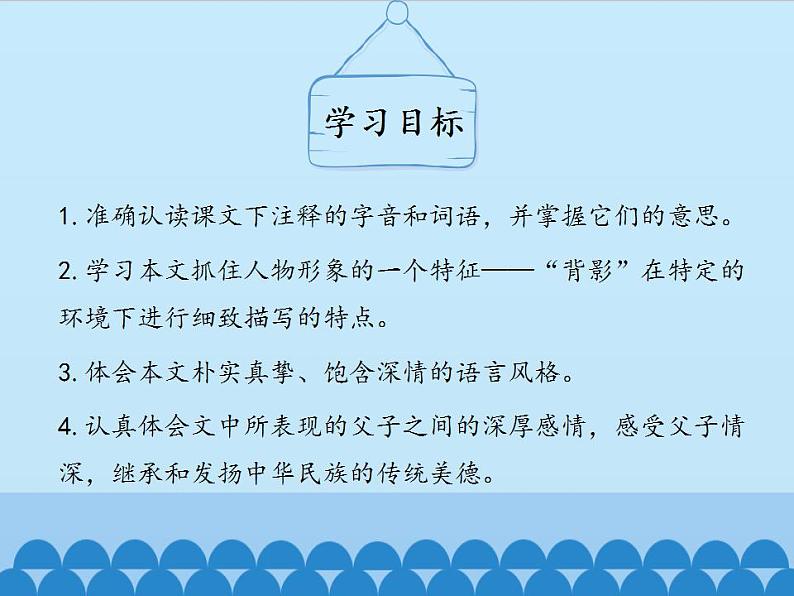 部编版（五四）语文八年级上 14. 背影_（课件）第4页