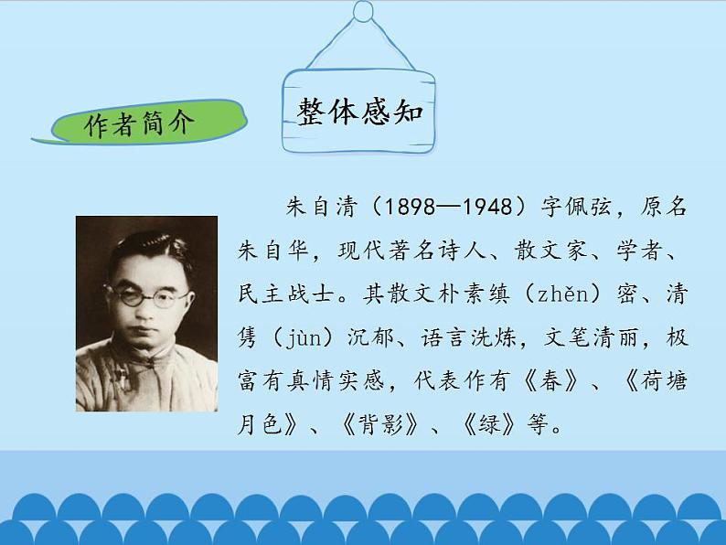 部编版（五四）语文八年级上 14. 背影_（课件）第5页