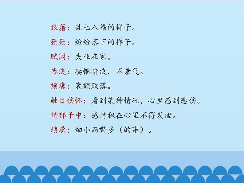 部编版（五四）语文八年级上 14. 背影_（课件）第7页