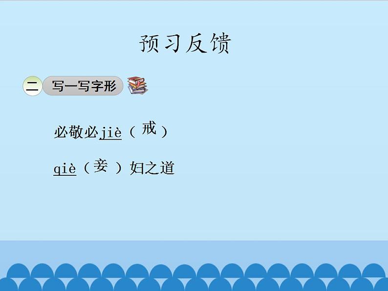 部编版（五四）语文八年级上 22.富贵不能淫_（课件）第7页