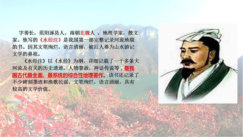 部编版（五四）语文八年级上 10. 三峡（课件）第2页