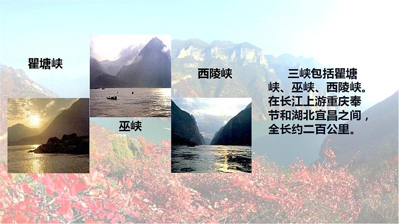 部编版（五四）语文八年级上 10. 三峡（课件）第3页