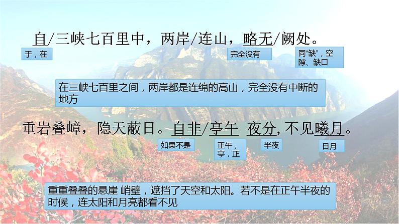 部编版（五四）语文八年级上 10. 三峡（课件）第6页