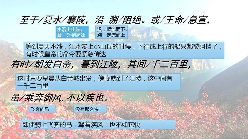 部编版（五四）语文八年级上 10. 三峡（课件）第7页