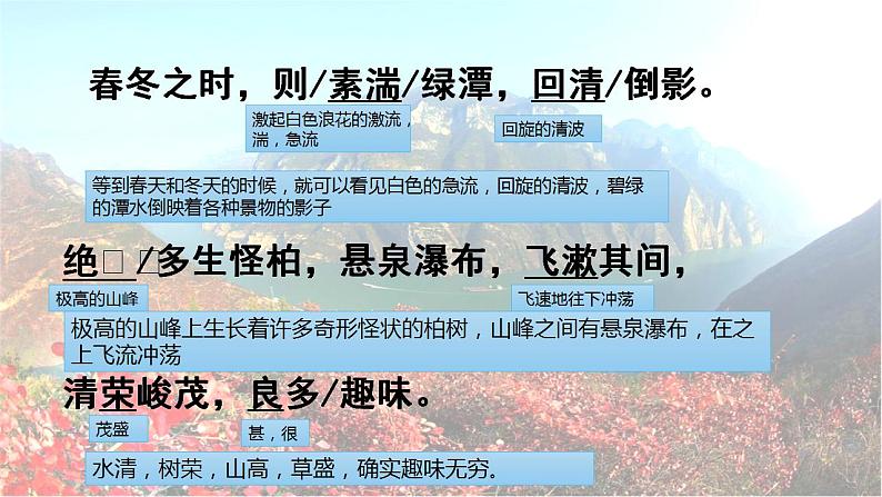 部编版（五四）语文八年级上 10. 三峡（课件）第8页