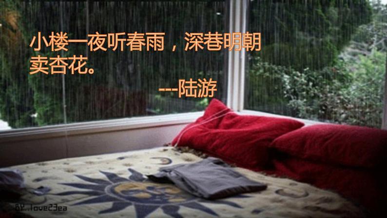 部编版（五四）语文八年级上 17. 昆明的雨（课件）05