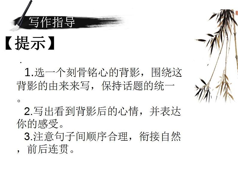 部编版（五四）语文八年级上 语言要连贯（课件）第3页