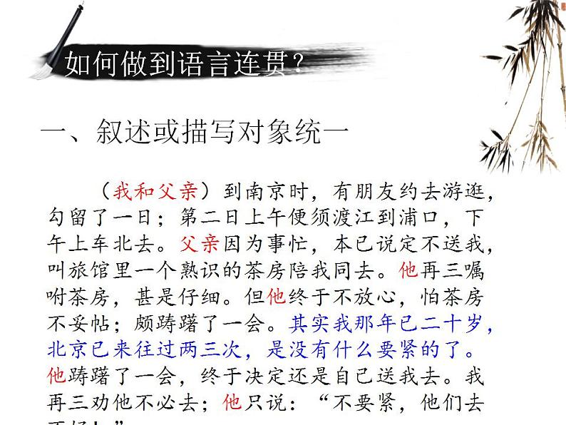 部编版（五四）语文八年级上 语言要连贯（课件）第4页