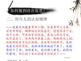 部编版（五四）语文八年级上 语言要连贯（课件）