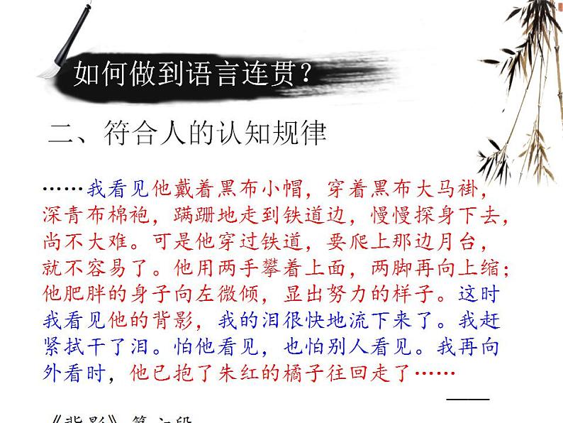 部编版（五四）语文八年级上 语言要连贯（课件）第5页