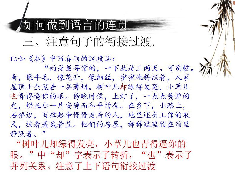 部编版（五四）语文八年级上 语言要连贯（课件）第6页