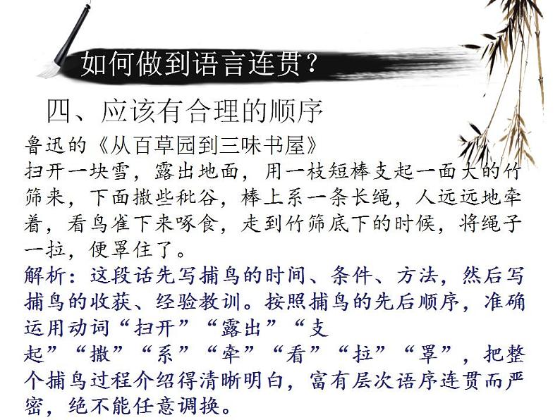部编版（五四）语文八年级上 语言要连贯（课件）第7页
