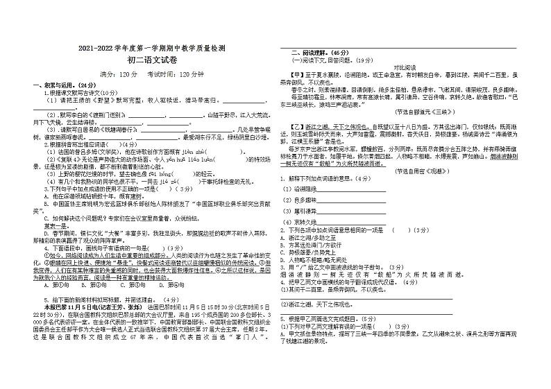 2021-2022学年度第一学期期中教学质量检测期中检测卷及答案(1)第1页
