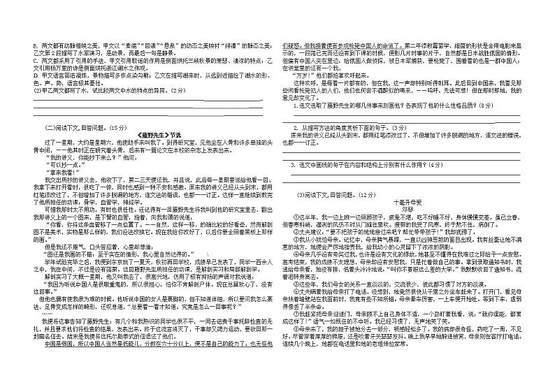 2021-2022学年度第一学期期中教学质量检测期中检测卷及答案(1)第2页