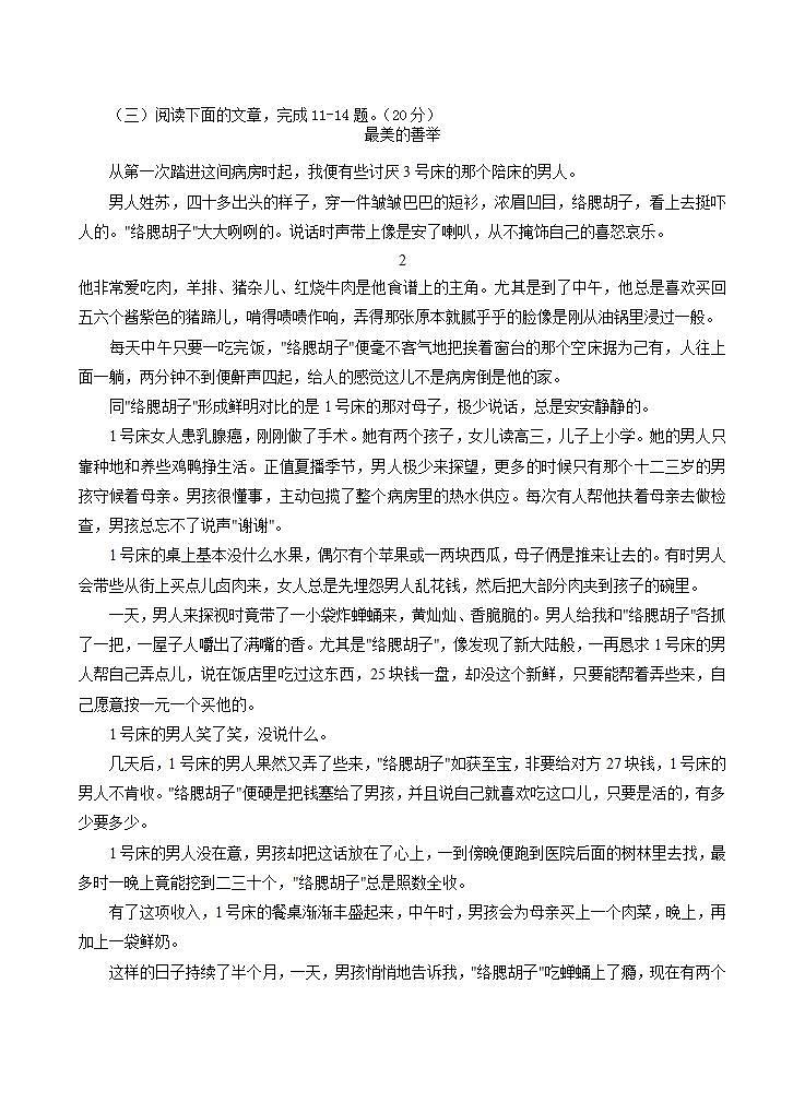 江苏省淮安市黄集朱坝中学2021-2022学年七年级上学期第一次月考语文【试卷+答案】03