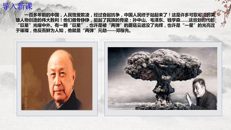 部编版语文七年级下册第1课《邓稼先》课件+教学设计+同步练习03