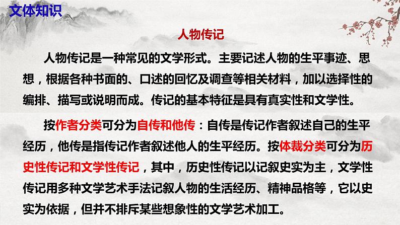 部编版语文七年级下册第1课《邓稼先》课件+教学设计+同步练习08