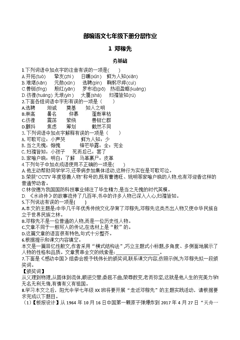 部编版语文七年级下册第1课《邓稼先》课件+教学设计+同步练习01