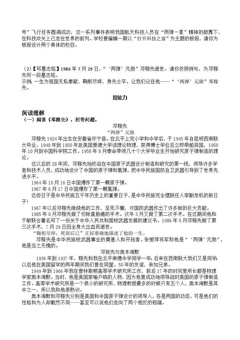 部编版语文七年级下册第1课《邓稼先》课件+教学设计+同步练习02