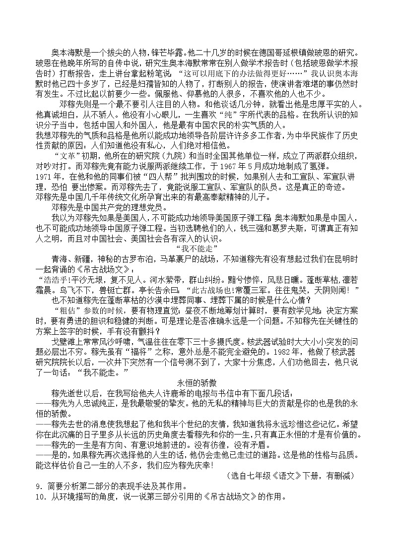 部编版语文七年级下册第1课《邓稼先》课件+教学设计+同步练习03