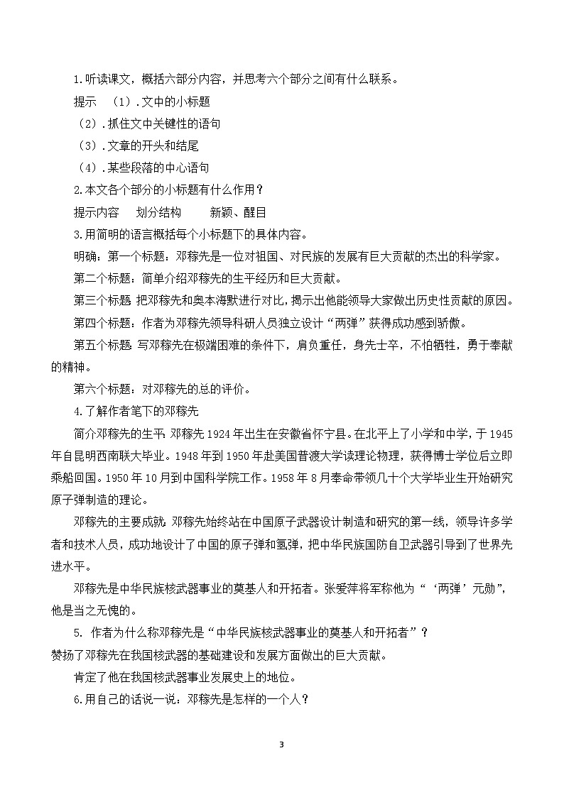 部编版语文七年级下册第1课《邓稼先》课件+教学设计+同步练习03