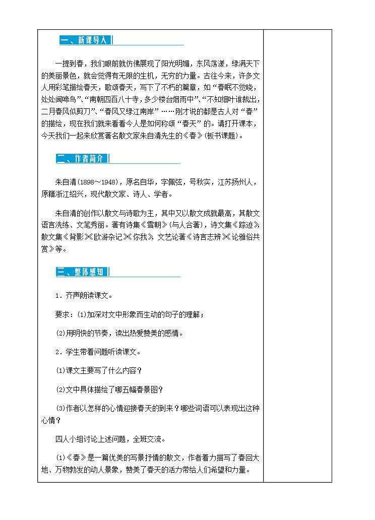 《春》的教学设计第2页