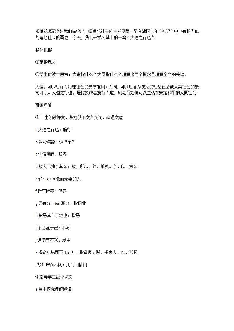 八年级下册部编版语文《桃花源记》教案第1页
