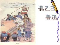 语文九年级下册5 孔乙己课文ppt课件