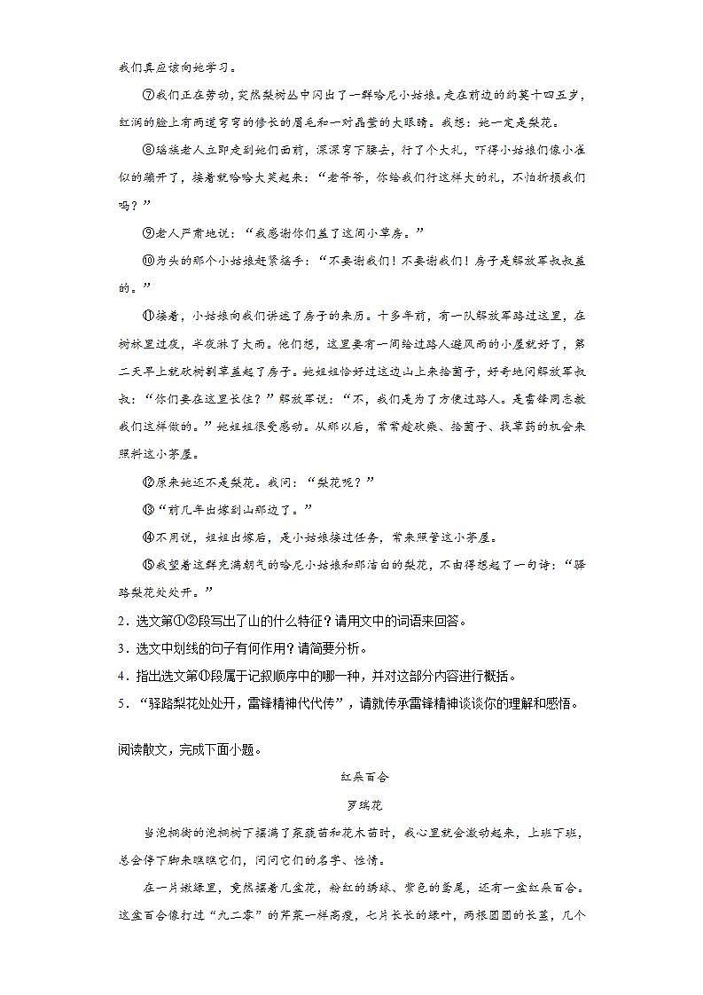 陕西省宝鸡市渭滨区2020-2021学年七年级下学期期末语文试题(word版含答案)第2页