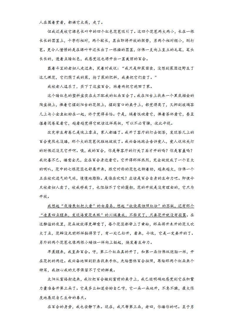 陕西省宝鸡市渭滨区2020-2021学年七年级下学期期末语文试题(word版含答案)第3页