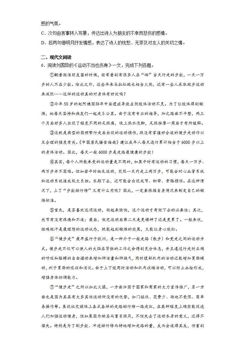 天津市东丽区2020-2021学年七年级上学期期中语文试题(word版含答案)02