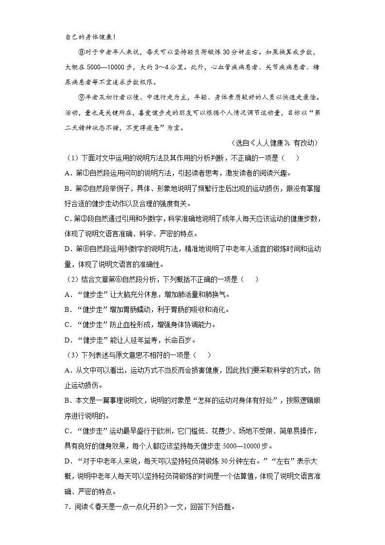 天津市东丽区2020-2021学年七年级上学期期中语文试题(word版含答案)03