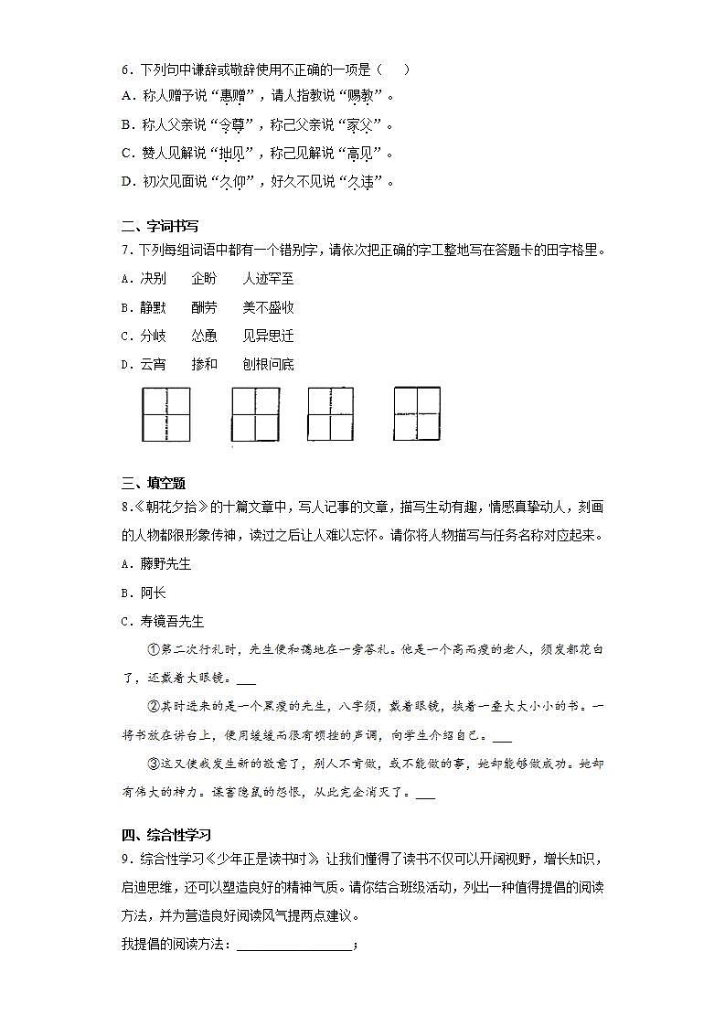 黑龙江省哈尔滨市松北区2020-2021学年七年级上学期末语文试题(word版含答案)第2页