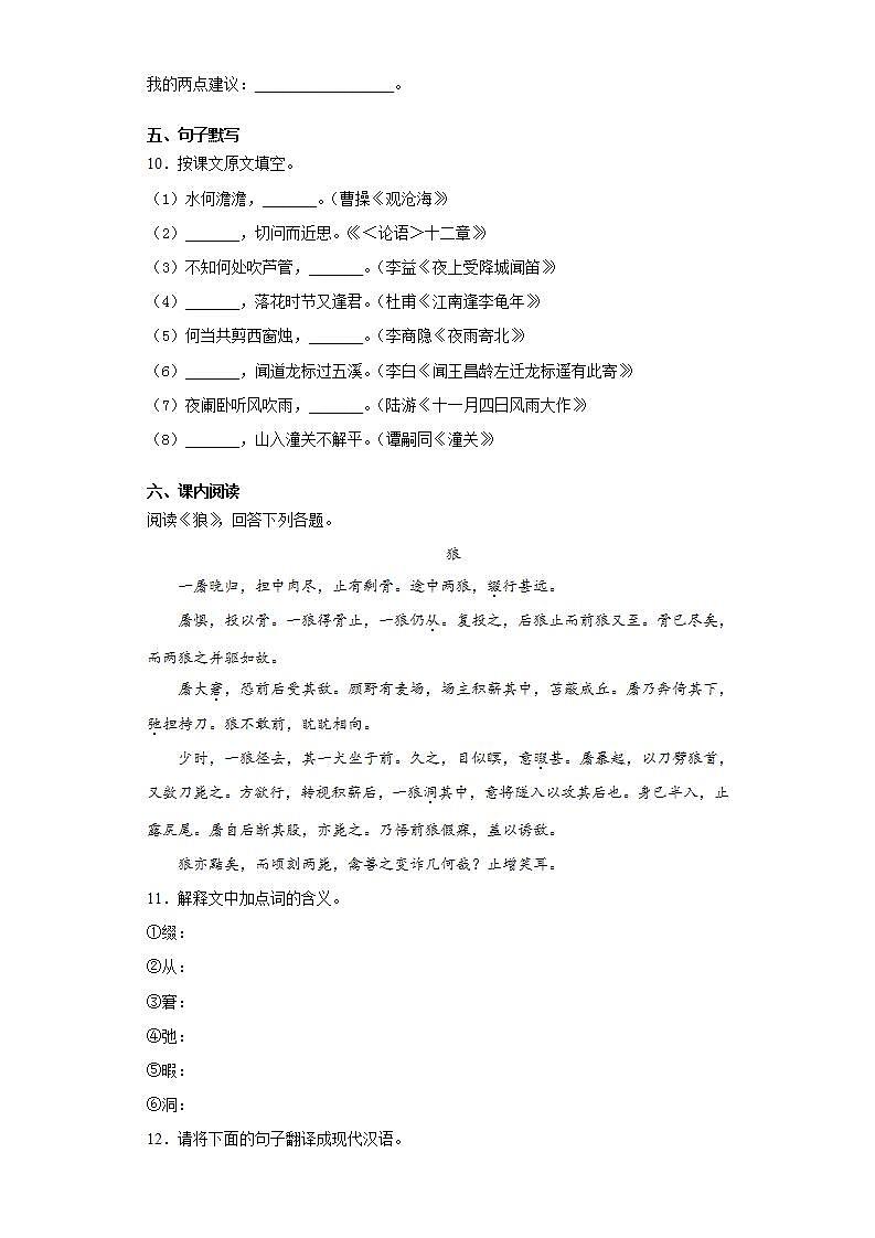 黑龙江省哈尔滨市松北区2020-2021学年七年级上学期末语文试题(word版含答案)第3页