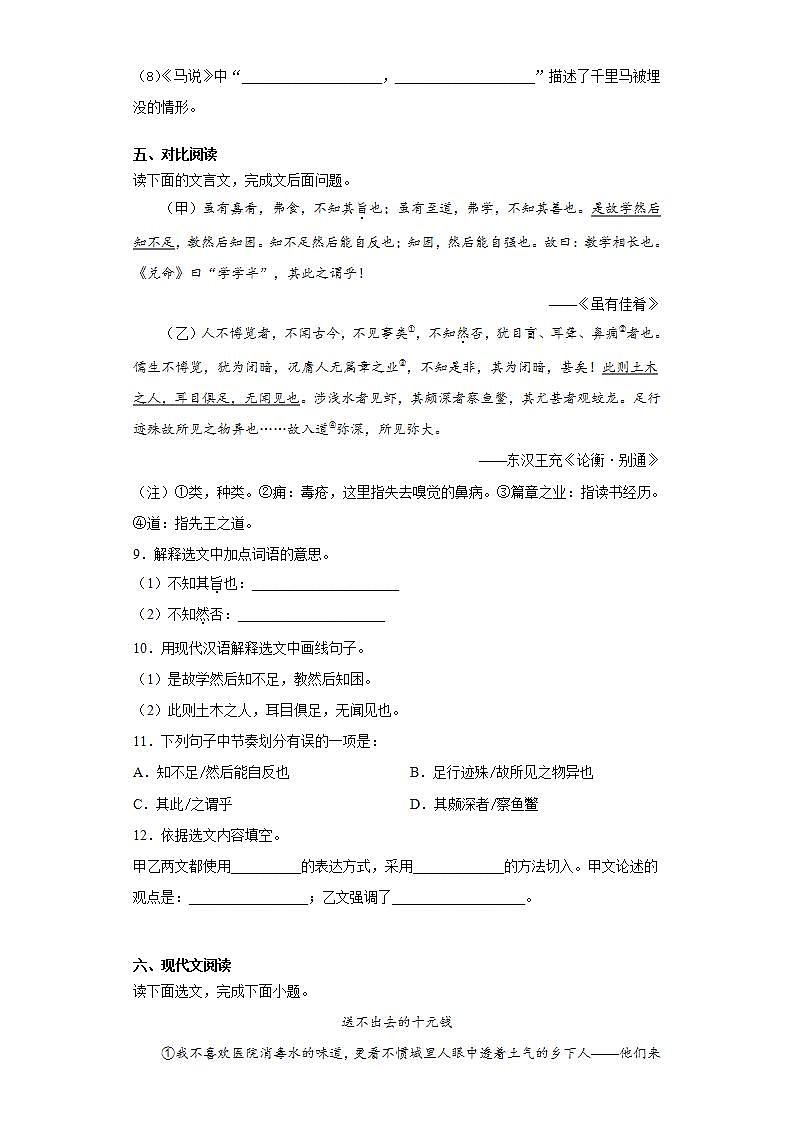 辽宁省本溪市2020-2021学年八年级下学期期末语文试题(word版含答案)第3页