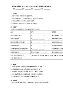 浙江省温州市2020-2021学年九年级上学期期中语文试题(word版含答案)