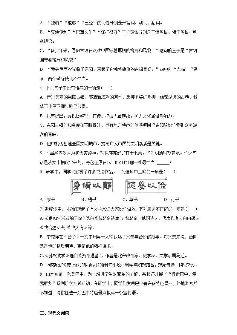 四川省巴中市2020-2021学年七年级下学期期末语文试题(word版含答案)第2页