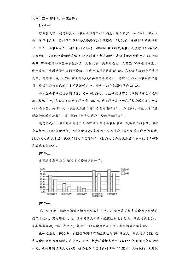 四川省巴中市2020-2021学年七年级下学期期末语文试题(word版含答案)第3页