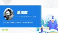 人教部编版七年级下册2 说和做——记闻一多先生言行片段精品课件ppt