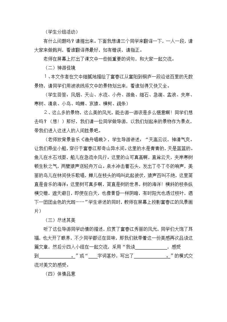 部编版语文八年级上册《与朱元思书》教案第2页