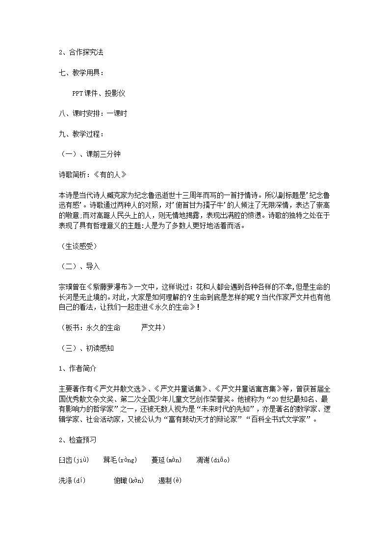 部编版语文八年级上册《永久的生命》教案02