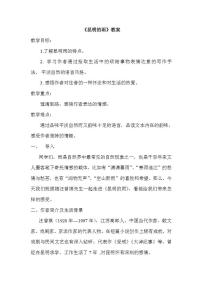 初中语文人教部编版八年级上册16* 昆明的雨教案设计