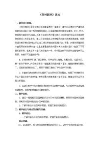 人教部编版八年级上册18 苏州园林教学设计
