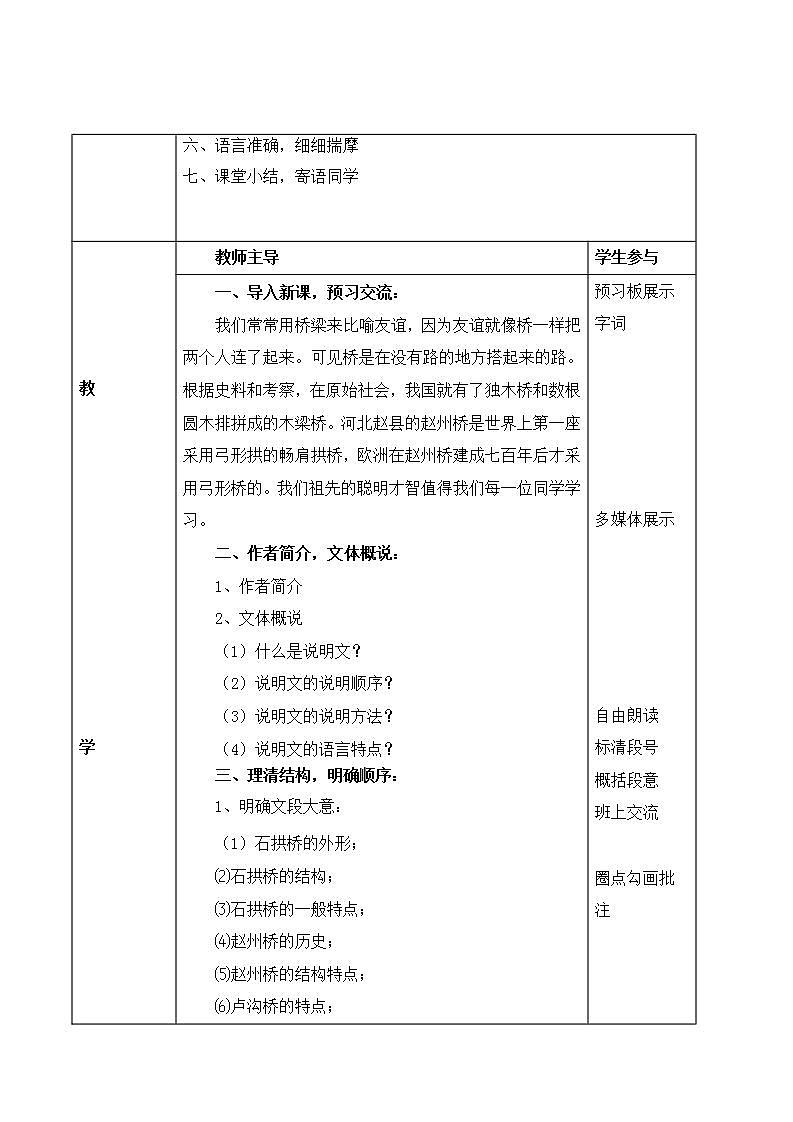 部编版语文八年级上册《中国石拱桥》教案02